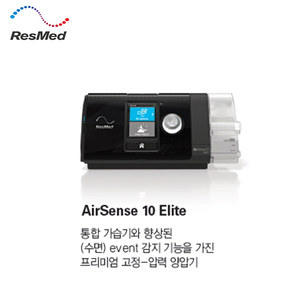ResMed Airsense10 Elite CPAP 수동양압기